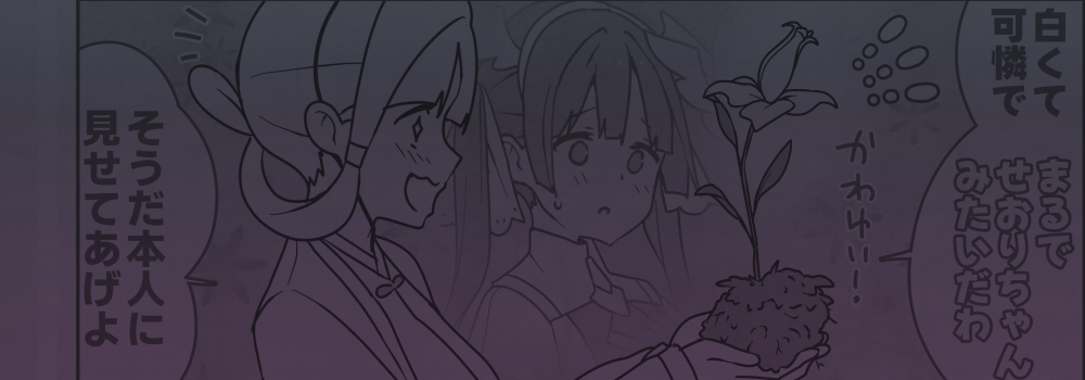 「祓戸劇場・第四帖」